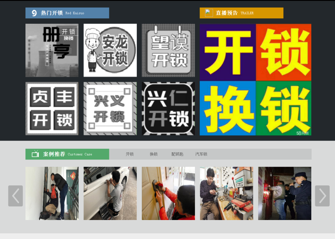 惠农黔西南开锁网门户网站